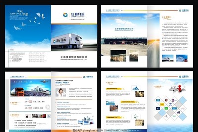 專業(yè)原創(chuàng)物流畫冊設(shè)計 塑造企業(yè)品牌形象，助力業(yè)務(wù)推廣